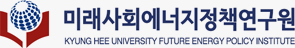 미래사회에너지정책연구원